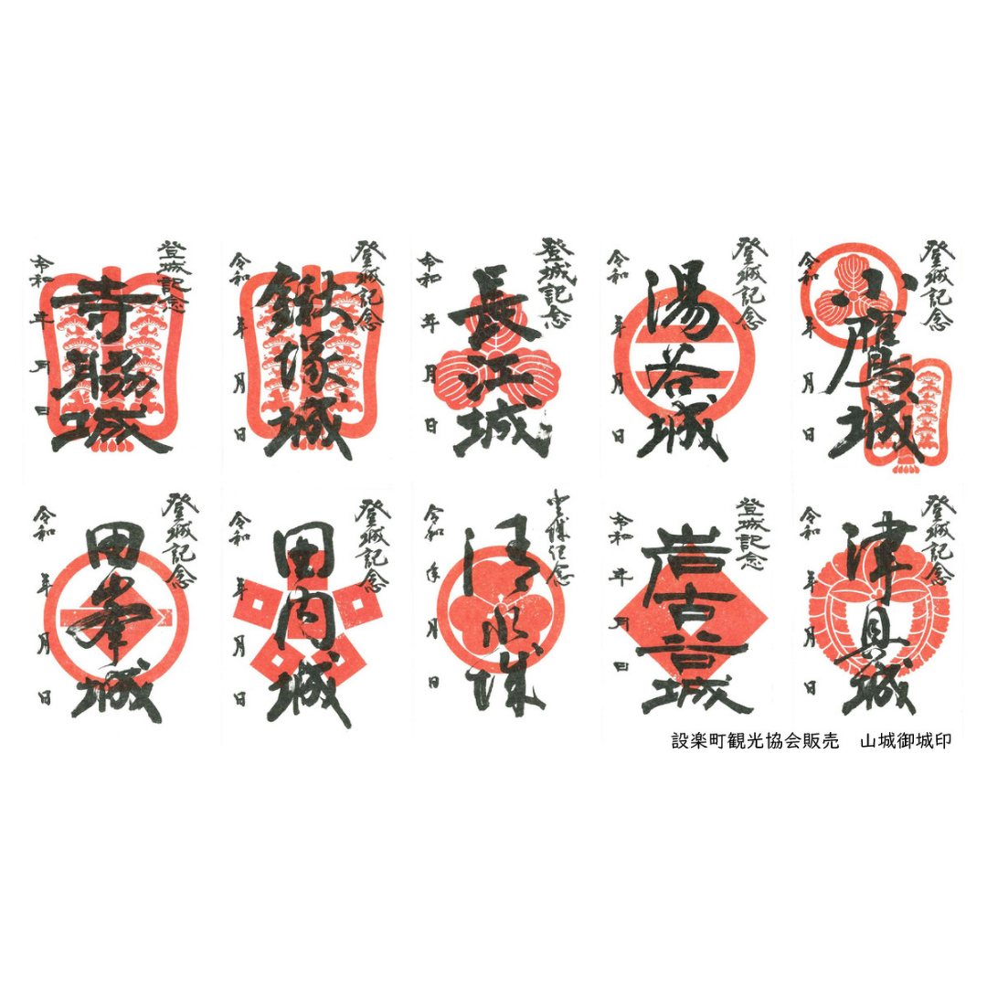設楽の山城　特別御城印　にっぽん城まつり2022限定品 あいちの歴史観光推進協議会 | にっぽん城まつり2027