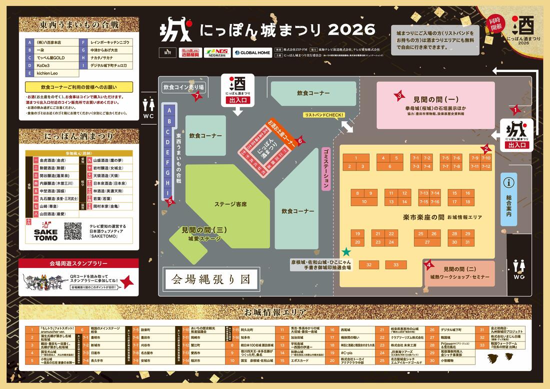 出展者紹介 | にっぽん城まつり2026