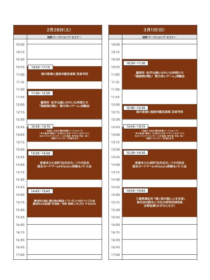 ワークショップ・セミナースケジュール